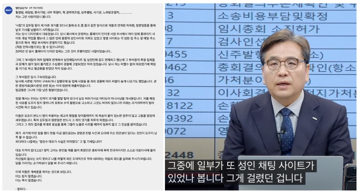 ▲정천수 음란물 유포 전과에 대해 2022년 8월 해명(좌)과 2024년 8월 해명(우) 비교