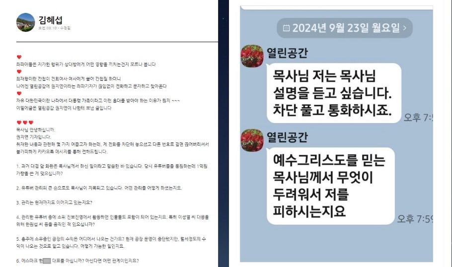 ▲질의내용 자신의 인스타그램에 공개.. ​권지연 기자 소속 '열린공감'으로 입력​