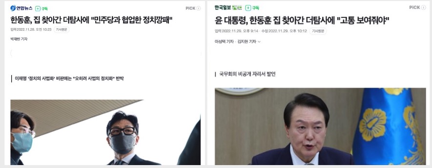 ▲한동훈 당시 법무부장관이 더탐사를 정치깡패라고 매도(좌), 윤석열 대통령은 국무회의에서 더탐사에 고통을 보여주라고 지시(우)