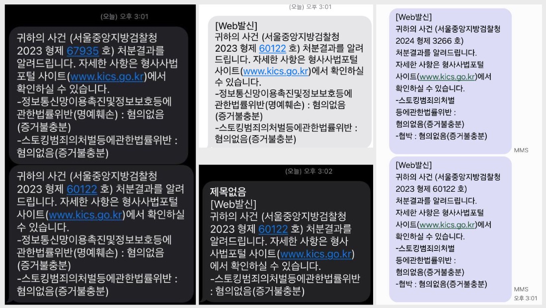 ▲청담동 술자리 관련자들에게 보낸 검찰의 불기소 통지문. 스토킹은 모두 불기소, 제보자 이OO에게는 협박도 불기소 통지됐다.