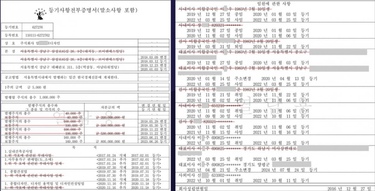 ▲알000디자인 2016년 설립.. 미합중국인 이0우 → 이0주로 대표이사 변경