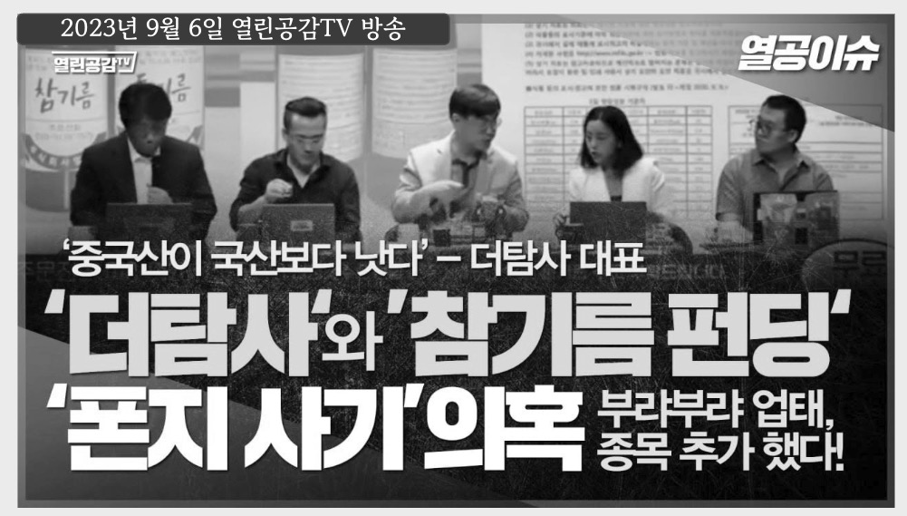 ▲열린공감TV가 제기한 이성열 관련 사기 의혹은 경찰 조사 결과 모두 혐의없음으로 드러났다.