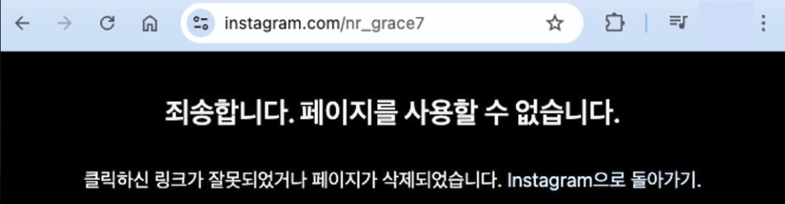 ▲대통령실 내부자가 촬영한 사진을 올려왔던 인스타그램 nr_grace7 계정이 9월 12일부터 접속이 안되고 있다.