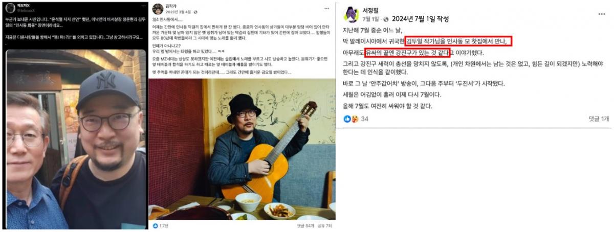 ▲정운현과 김두일이 인사동 정운현 단골 찻집 앞에서 찍은 사진(좌), 김두일이 2023년 3월 인사동 막걸리 집이라며 올린 사진(중), 서정필이 김두일과 2023년 7월 중순 인사동 찻집에서 만나 강진구 저격을 모의했다며 2024년 7월 1일에 올린 페이스북 글(우)