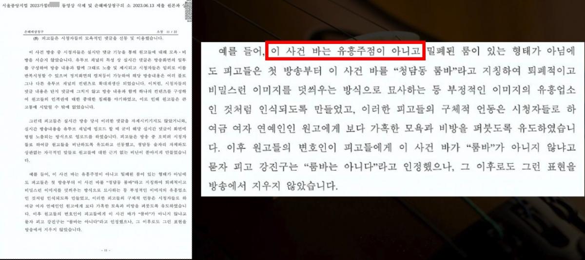 ▲이미키 손배소 소장 "유흥주점 아니다"​