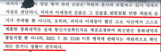 ▲2022년 12월 19일 서초경찰서가 작성한 수사보고서(피의자 이세창 출석 불응 및 금융거래 정보 제공 동의 요구 거부 관련) 중