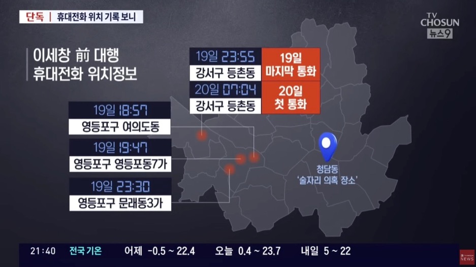 ▲이세창이 경찰에 제출한 휴대전화 위치기록은 허위로 드러났으며, TV조선의 오보는 현재 삭제된 상태다.