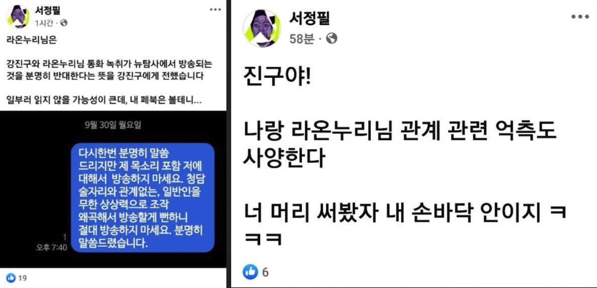 ▲강진구 기자와 라온OO과 통화 직후 열린공감TV 서정필이 라온OO의 문자를 공개했다. 두 사람이 실시간 소통중이며, 서정필이 라온OO를 대변하고 있음을 보여준다.