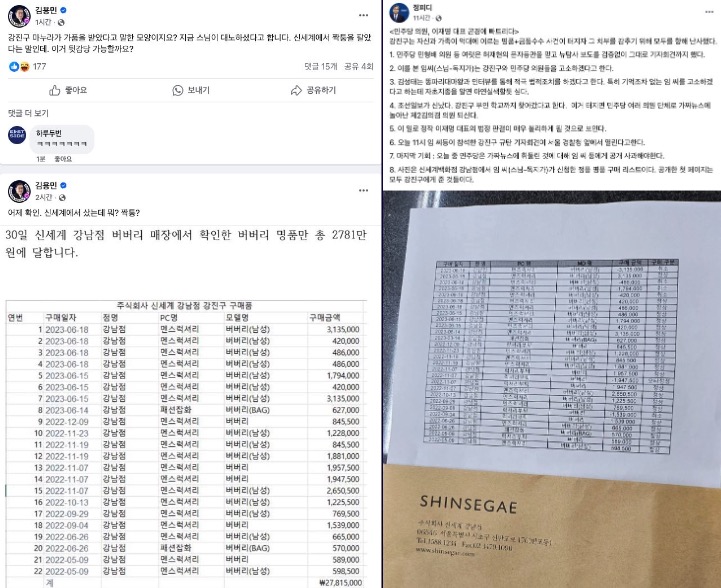 ▲김용민과 정천수가 신세계 백화점 강남점 버버리 매장에서 입수한 것처럼 주장하는 구매 목록은 가짜로 드러났다.(2024.10.31)