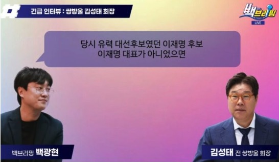 ▲쌍방울 김성태 전 회장이 이낙연 열성 지지자인 백광현과 인터뷰를 자청해 뉴탐사 보도에 반박했다(2024.10.30)