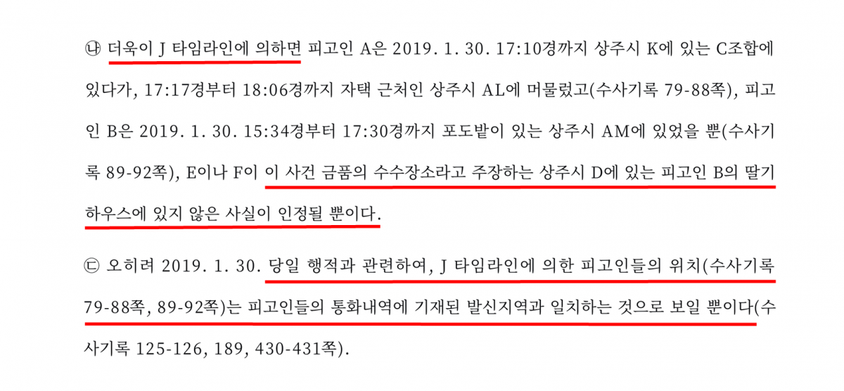 대구지방법원 2020. 12. 22. 선고 2020노626 판결문 일부 발췌