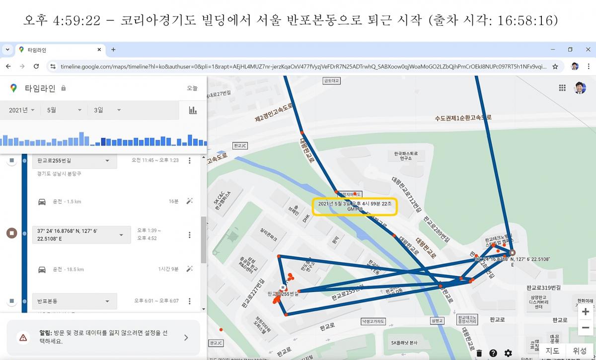 김용 전 민주연구원 부원장의 2021년 5월 3일 오후4시59분22초 '구글 타임라인' 원시데이터 기록. 김 전 부원장이 퇴근하면서 코리아경기도 빌딩에서 찍힌 출차기록과 일치한다. 신알찬 변호사 제공