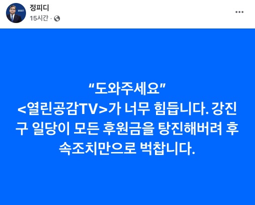 ▲정천수는 1년전 경영권을 독차지한 후 증자와 대출 등 10억 가까운 자금을 투입했지만 자립에 실패했다.(2024.11.8 23시경 게시된 정천수 페이스북)