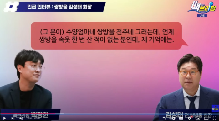 ▲쌍방울 김성태 전 회장이 지난 10월 30일 이낙연 지지자인 백광현 씨와 나눈 인터뷰 화면