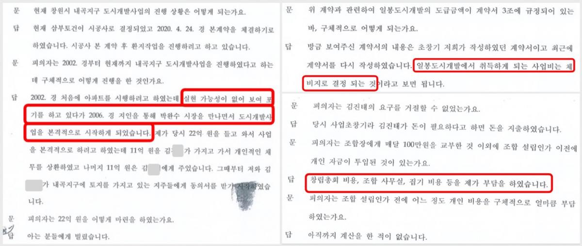 ▲2020년 4월 20일 창원지검 505호실 피의자 신문​조서 발췌