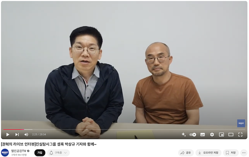 ▲셜록 박상규 기자가 열린공감TV에 출연했던 영상(2023.4.27)