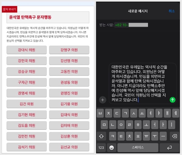 ▲민주노총이 구축한 윤석열 탄핵촉구 문자행동 시스템. 국민의힘 의원 이름을 누르면 바로 문자를 보낼 수 있다.