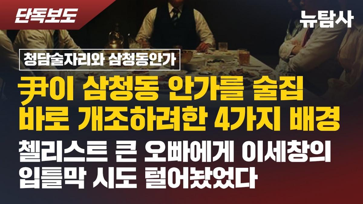 청담동 술자리부터 내란까지...드러나는 윤석열의 '주폭' 행적