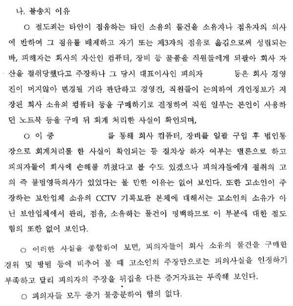 ▲특수절도 사건에 대한 경기 남양주북부경찰서 불송치 결정서(2024.4.16)