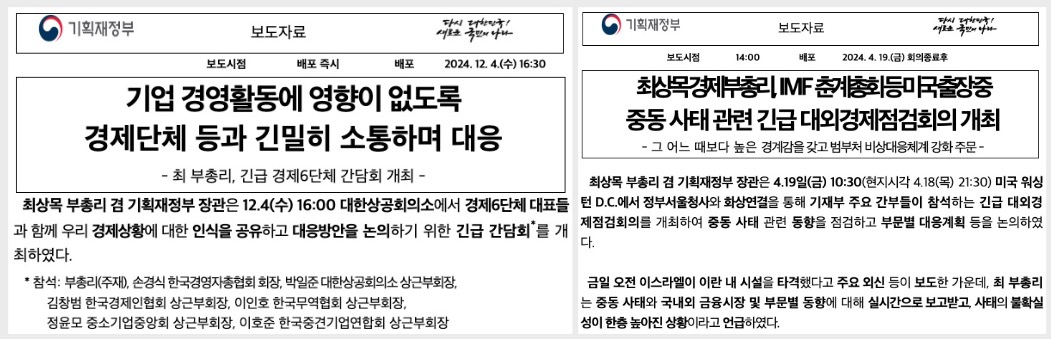 ▲기재부의 다른 보도자료 배포 시각 표시를 보면, 24시간제로 표기한다. 4월 19일 보도자료의 경우, 회의 종료후 배포하도록 하고 있다.