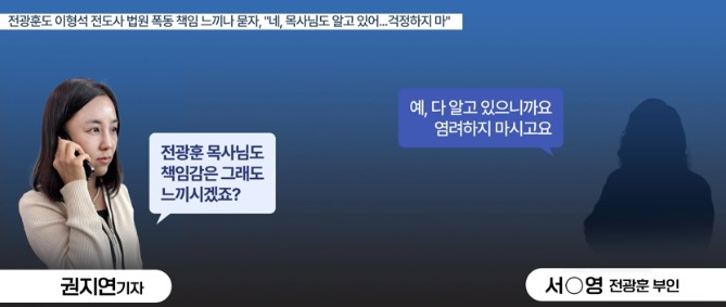 ▲전광훈 부인 서모씨는 이형석 전도사가 법원 난입한 사실을 인정하고, 전광훈도 인지하고 있음을 인정했다.