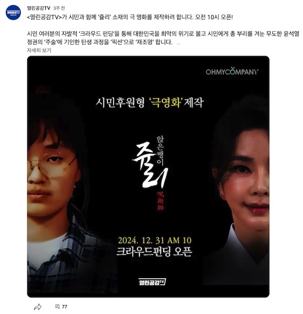 ▲정천수가 열린공감TV 유튜브 채널에 올린 게시글에는 성형전후 김건희 얼굴이 들어가 있다.