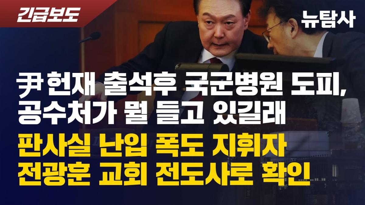 '계엄 음모'의 실체... 비상입법기구가 핵심이었다