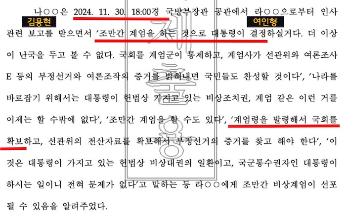 ▲노상원 전 정보사령관 검찰 공소장에는 11월말 김용현은 여인형에게 계엄이 곧 임박했음을 알리며 구체적인 실행계획을 설명했다고 나와 있다.