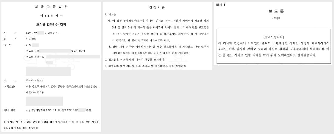 ▲뉴스1에 대한 서울고등법원 결정문(2024.12.20)