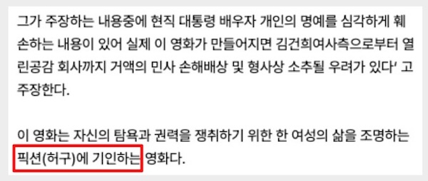 ▲정천수는 잇싸에 올린 게시물에 "이 영화는 "허구에 기인하는 영화"라고 기재했다.(2024.1.24)