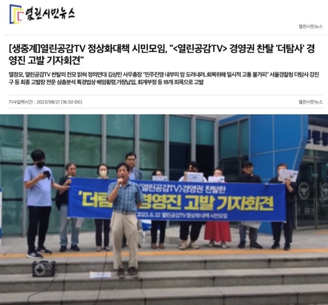 ▲경기남부청 수사는 김상민의 고발에서 시작됐다. 경찰은 1년 이상 수사한 끝에 김상민의 고발 사건을 무혐의 처분했으며, 김상민의 이 기사는 현재 삭제됐다.