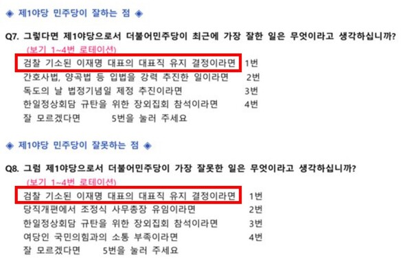 2023년 4월 2일 고성국TV가 한국여론평판연구소에 의뢰한 설문조사의 문항 내용.