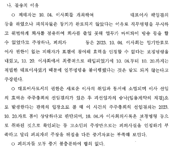 ▲업무방해 사건에 대한 경기 남양주북부경찰서 불송치 결정서(2024.4.16)