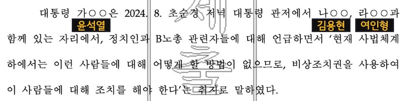 ▲노상원 전 정보사령관 검찰 공소장에는 8월초 윤석열과 김용현, 여인형 등 충암고 동문들이 모여 비상계엄에 대해 논의한 내용이 언급돼 있다.