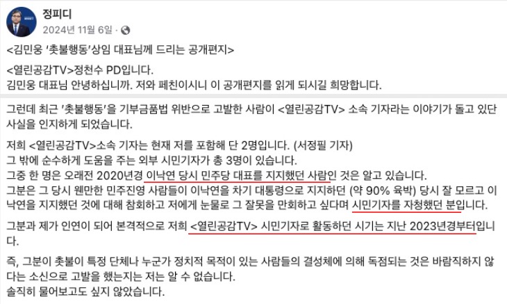 ▲2024년 11월 6일 정천수는 한원섭을 열린공감TV '시민기자'로 설명했다.