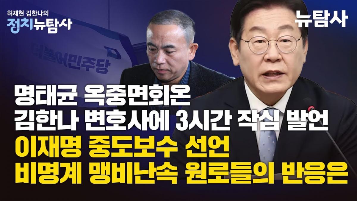 명태균, 김한나 변호사 면회에서 "홍준표·오세훈 대선 출마하면 추가 고소"