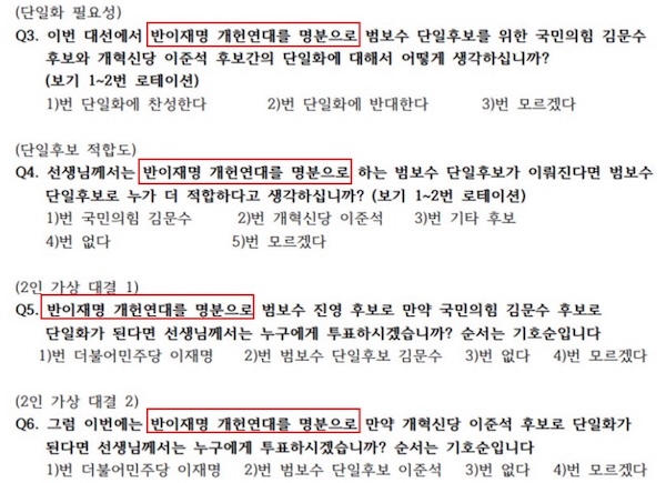 ▲뉴데일리가 리서치민에 의뢰한 여론조사 질문지 p.2(2025.5.17 등록)(출처 : 중앙선거여론조사심의위원회)