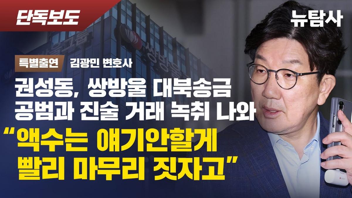 권성동 녹취 공개 장면
